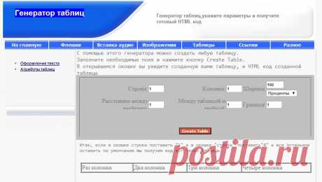 Генератор таблиц