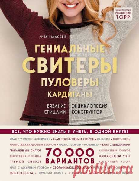Гениальные свитеры, пуловеры, кардиганы