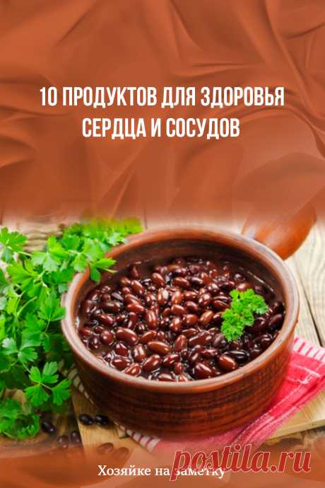 10 продуктов для здоровья сердца и сосудов