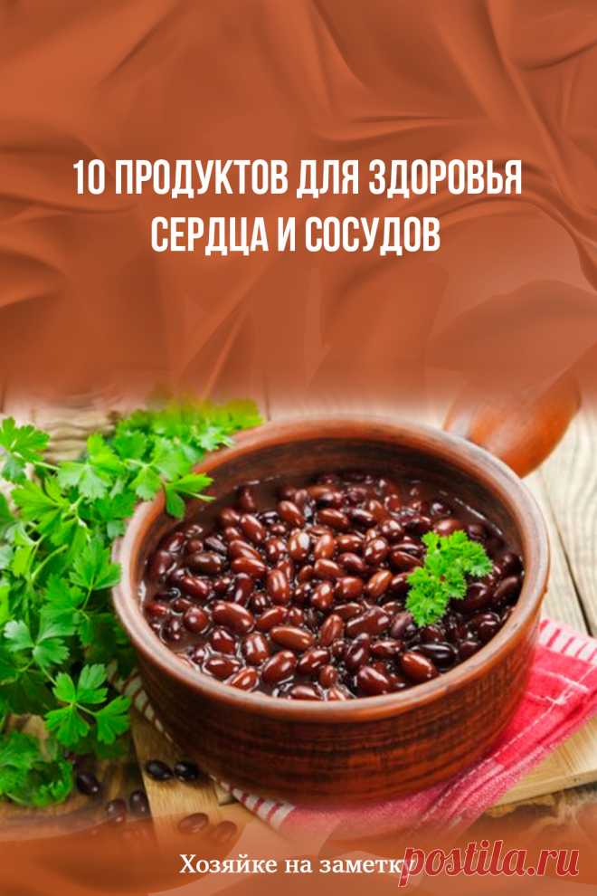 10 продуктов для здоровья сердца и сосудов