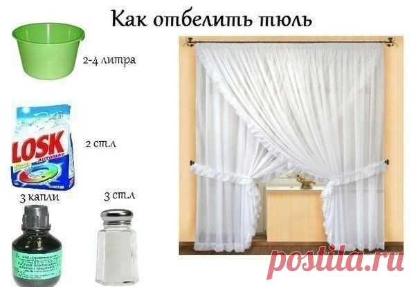 Как отбелить тюль