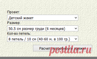 Калькулятор потребности пряжи