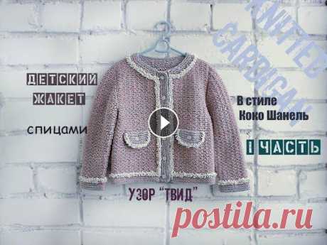 Вязаный жакет. Детский жакет спицами. Вязание для начинающих. ⭐⭐⭐⭐⭐ Купить мою книгу игрушек &quot;Очаровательные игрушки-зверушки спицами&quot; Лабиринт ==========================================================...