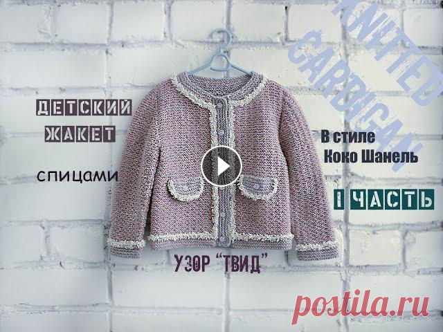 Вязаный жакет. Детский жакет спицами. Вязание для начинающих. ⭐⭐⭐⭐⭐ Купить мою книгу игрушек "Очаровательные игрушки-зверушки спицами" Лабиринт ==========================================================...