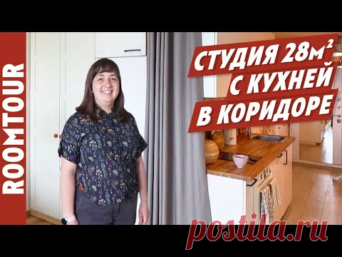 МАЛЮСЕНЬКАЯ однушка 28 м2 в которой есть ВСЁ! Дизайн интерьера однокомнатной квартиры. Рум тур 266. - YouTube