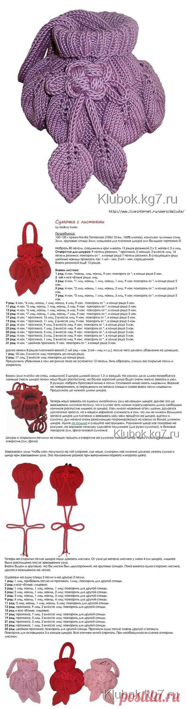 КРАСИВАЯ СУМОЧКА | Клубок