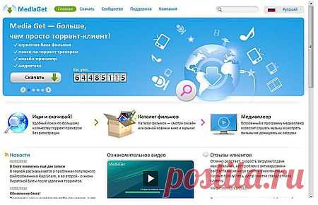 Media Get-  удобный сервис по поиску и скачиванию нужных файлов, фильмом музыки и программ. Скачать ЗДЕСЬ --- http://www.mediaget.com/