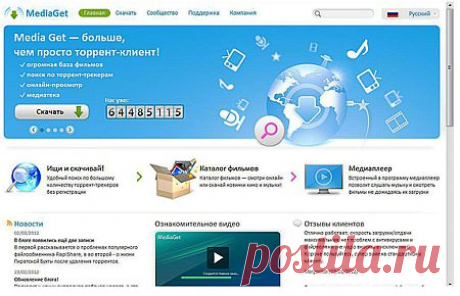 Media Get-  удобный сервис по поиску и скачиванию нужных файлов, фильмом музыки и программ. Скачать ЗДЕСЬ --- https://www.mediaget.com/