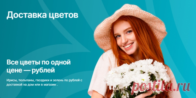 Магазин цветов с фиксированной ценой