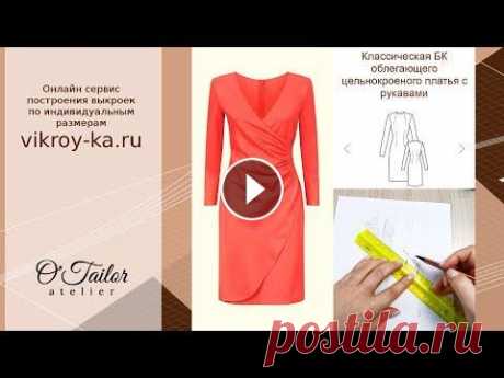 Драпировка платья в бок. Моделируем платье из базовой конструкции Как преобразовать базовую выкройку в модельную. Вопрос от подписчицы, фото нет, покажу классический вариант. ⠀ Если хотите под грудью свободу, то тали...