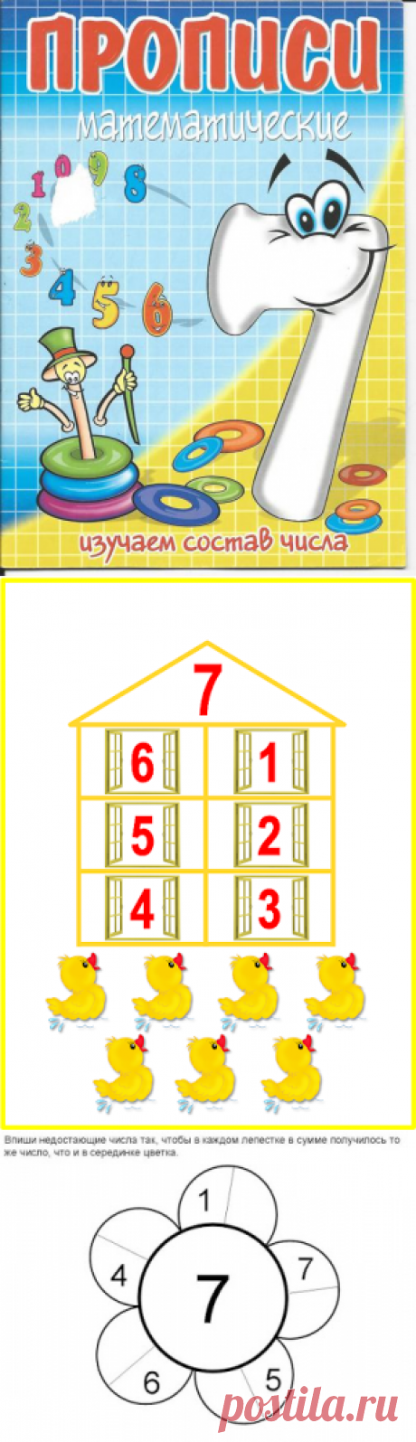 Состав числа 7 домики - развивающие игры для детей - Ladiesvenue
