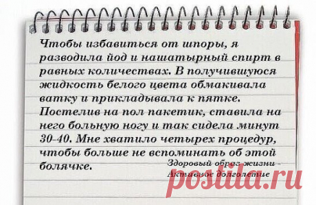 Лечение пяточной шпоры йодом и нашатырем