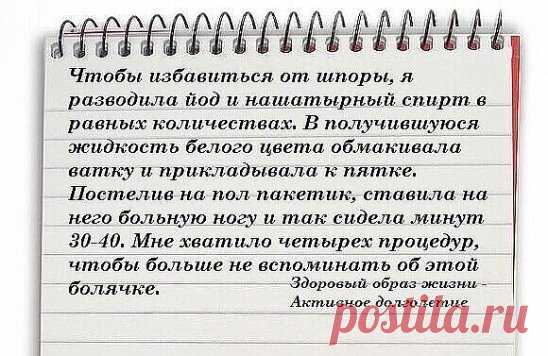 Лечение пяточной шпоры йодом и нашатырем