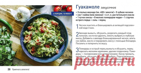 Гуакамоле закусочное