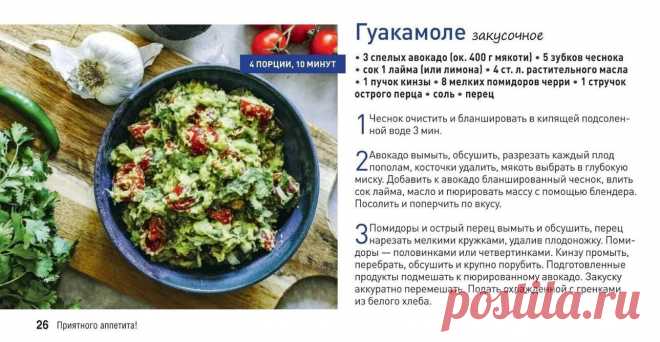 Гуакамоле закусочное