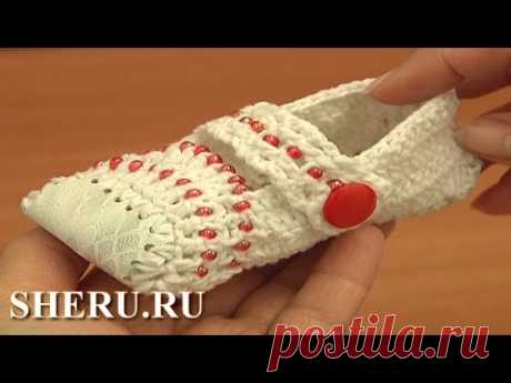 Вязание пинетки крючком Урок 17 часть 2 из 2