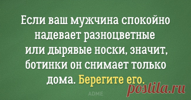 Очень сложно угодить женщине, когда ты ее МУЖ...