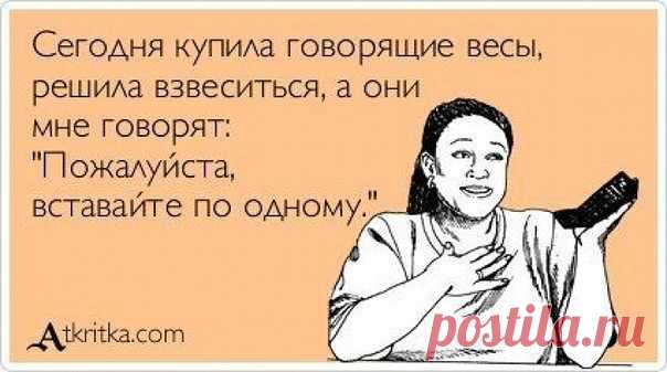 Полнота - не приговор!