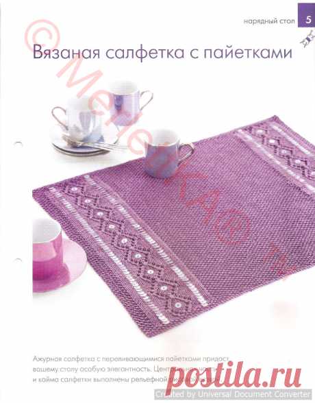 Рукоделие для дома № 08