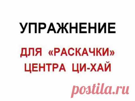 «Раскачка» центра Ци-Хай