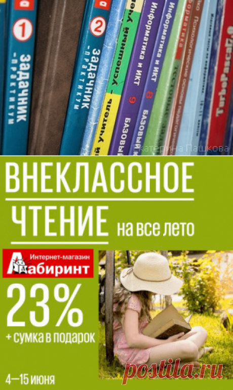 Рекомендованный список литературы на лето для 9 класса (с 8 на 9 класс) - Списки литературы для школьников - Преподавание - Образование, воспитание и обучение - Сообщество взаимопомощи учителей Педсовет.su