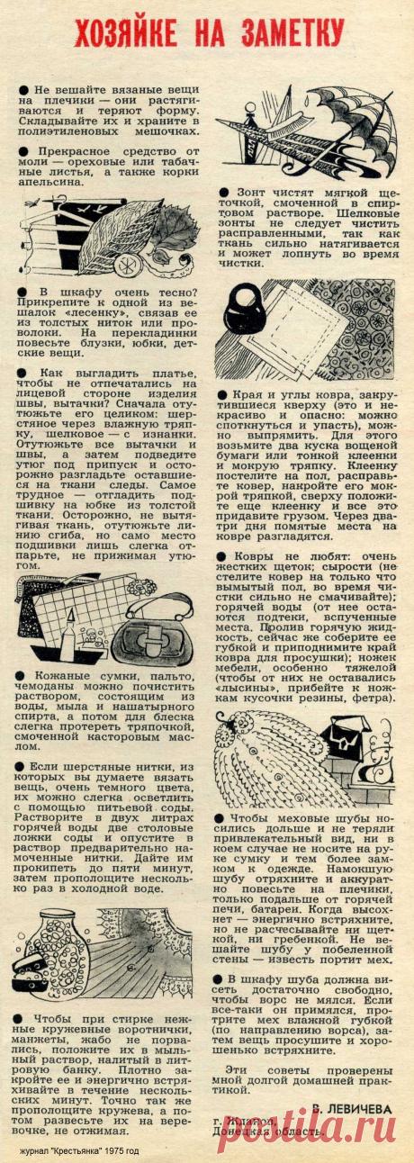 Хозяйке на заметку