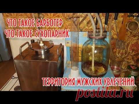 Что такое сухопарник-барботер?! Самогон с нано технологиями!