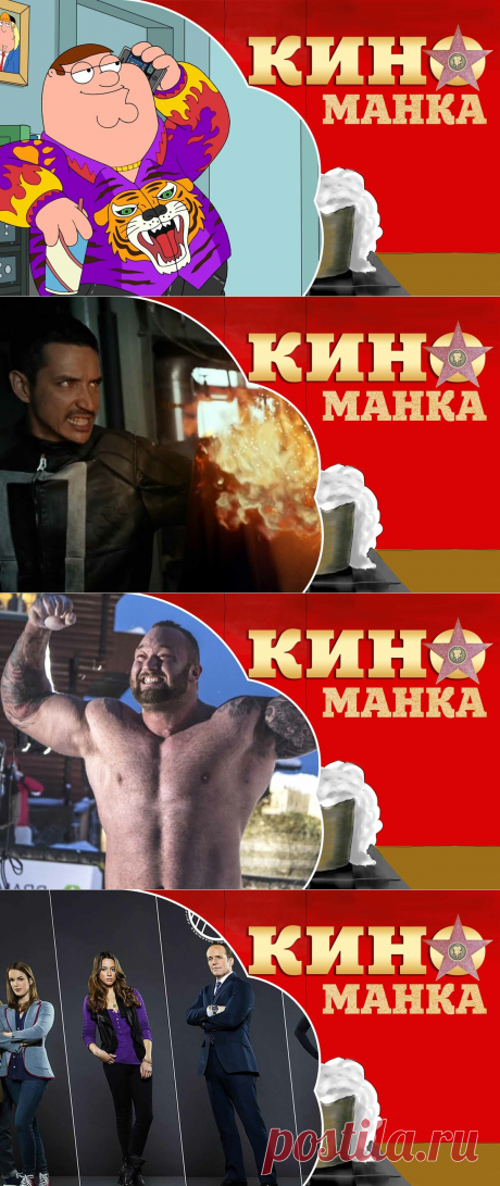 Актуальные новости из мира сериалов за неделю с 11 по 17 мая 2020 | КиноМанка | Яндекс Дзен
Любимый сериал у миллионов бездельников (и не только) про семью во главе с Питером, который является воплощением всех распространенных стереотипов о неудачных мужиках.

Их семья настолько разнообразная, что возникает логичный вопрос - как вообще они уживаются в одном доме? Особенно с говорящей собакой и умным не по годам младенцем, который мечтает о мировом господстве.