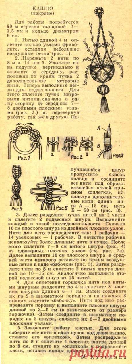 Кашпо (макраме)