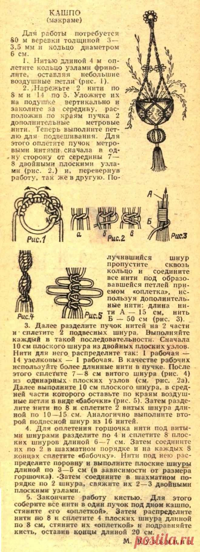 Кашпо (макраме)