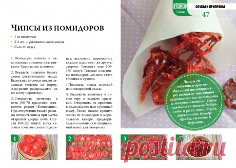 Чипсы из помидоров