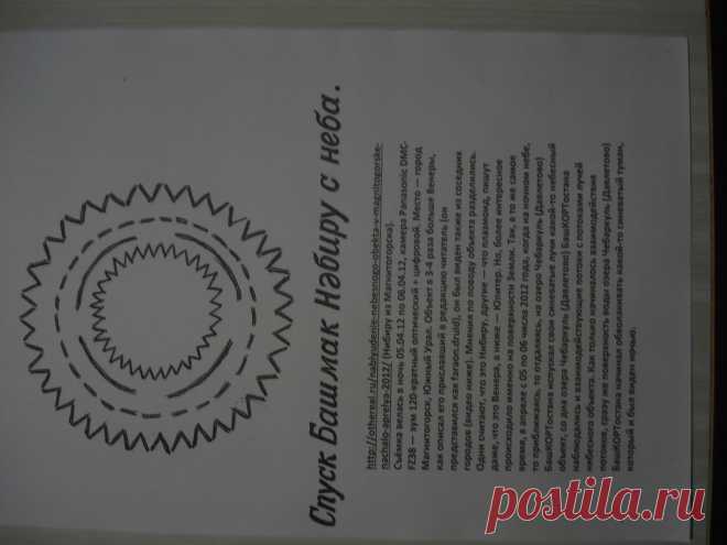 http://othereal.ru/nablyudenie-nebesnogo-obekta-v-magnitogorske-nachalo-aprelya-2012/ (Нибиру из Магнитогорска).
Съёмка велась в ночь 05.04.12 по 06.04.12, камера Panasonic DMC-FZ38 — зум 120-кратный оптический + цифровой. Место — город Магнитогорск, Южный Урал. Объект в 3-4 раза больше Венеры, как описал его приславший в редакцию читатель (он представился как faraon.druid), он был виден также из соседних городов (видео ниже). Мнения по поводу объекта разделились. Одни считают, что это Нәбиру.