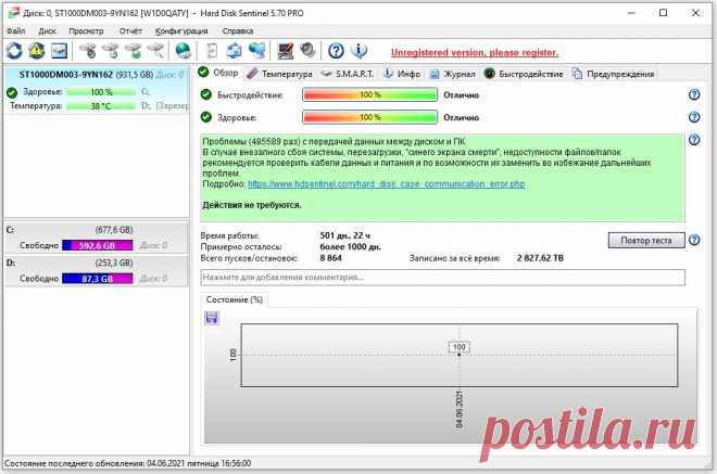 Hard Disk Sentinel - небольшая программа для тестирования жестких дисков персонального компьютера, работающая с HDD и SSD-накопителями. Постоянный мониторинг работоспособности и периодическое тестирование накопителя позволяют определить период, при котором снижается производительность диска, что является первым звонком к возможному выходу его из строя, который может произойти в любой момент.