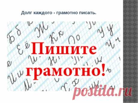 Подстрахуем свою грамотность. У меня достаточно часто бывают ситуации, когда возникает необходимость проверки правильности употребления или написания того или иного слова. И в подобных случаях я пользуюсь сайтом - Справочно-информационный портал https://www.gramota.ru. Логика очень проста - вводишь слово и получаешь правила его написания и употребления. Рекомендую всех любителям правильной речи!