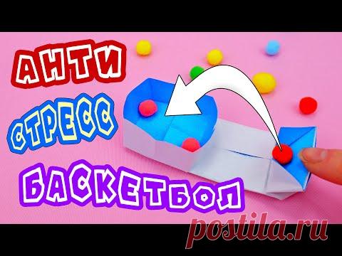 Антистресс игрушка Мини Баскетбол из бумаги