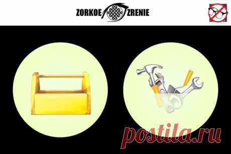 ⌘ ЗАРЯДКА ДЛЯ ГЛАЗ ⌘

Сложи инструменты в ящик!

Перед вами одно из сильнейших упражнений для тренировки зрительной системой и осознанного управления мышцами глаз.
Показать полностью...