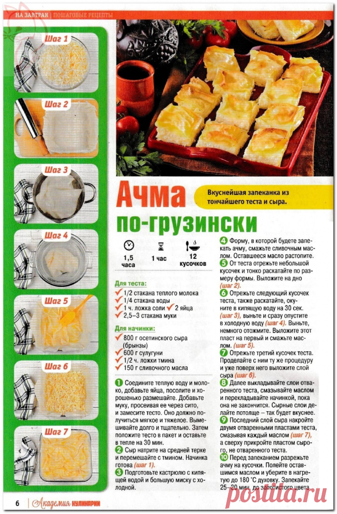 Ачма по-грузински