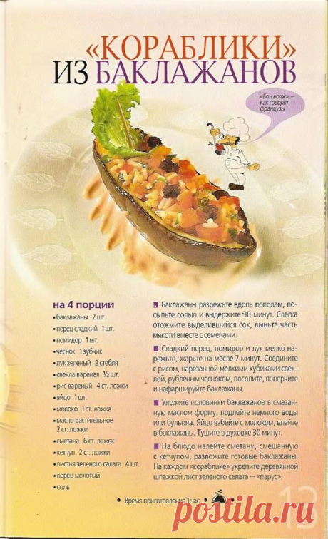 &quot;Кораблики из баклажанов&quot;