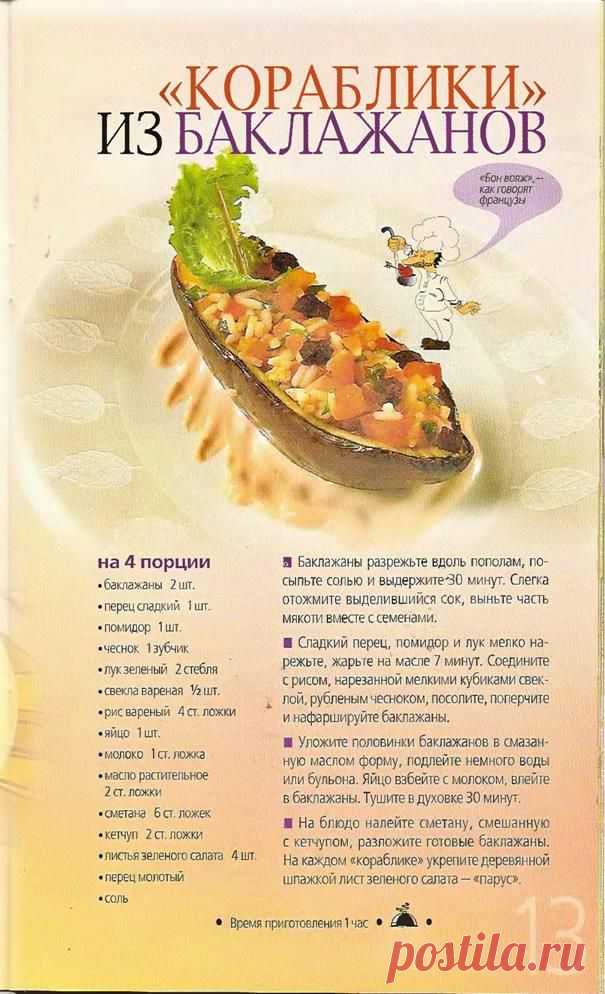 "Кораблики из баклажанов"