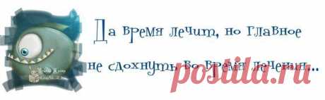 ПОЗИТИВНЫЕ ФРАЗОЧКИ В КАРТИНКАХ .