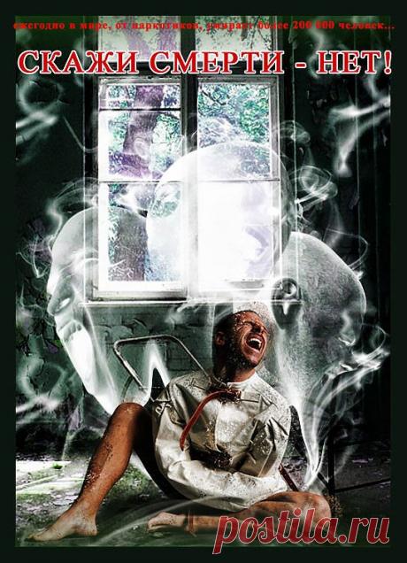 &quot;Скажи смерти - НЕТ&quot; - тематический постер, на тему наркоты