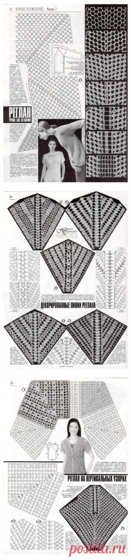 Схемы реглана крючком