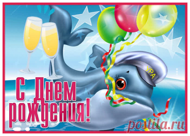 Веселая картинка с днем рождения мужчине с анимацией - наверняка удивит и порадует именинника. Веселая картинка с днем рождения мужчине с анимацией обязательный атрибут праздничного дня, скачивайте и отправляйте бесплатно.