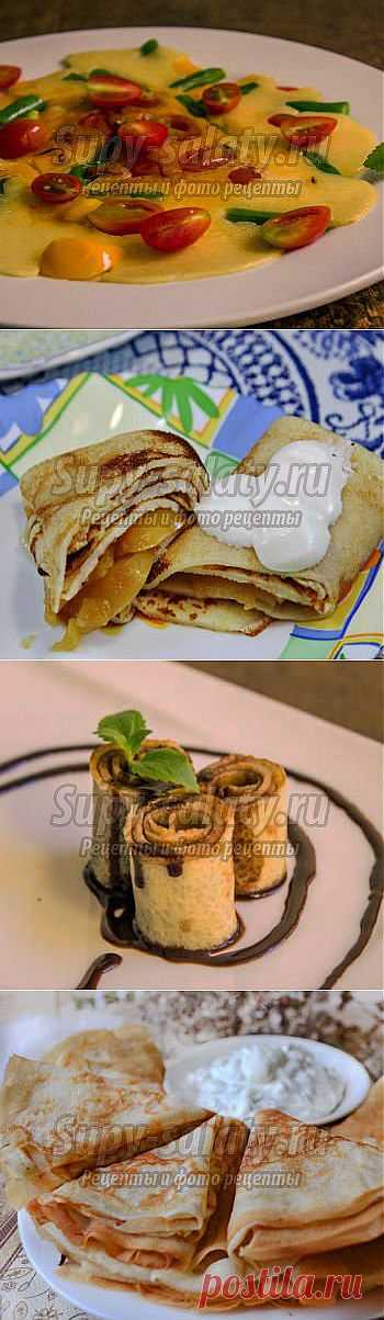 Блины » Сайт супы и салаты, рецепты, фоторецепты, блюда из мяса, блюда из рыбы, блюда из овощей, выпечка, торты, напитки, джемы, варенье, десерты