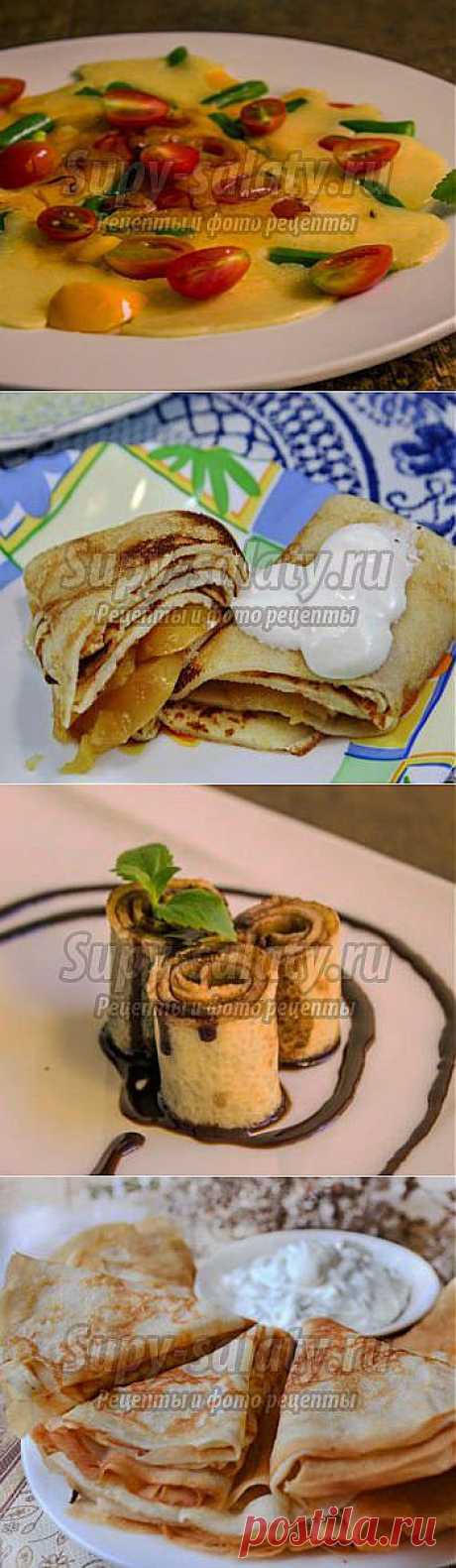 Блины » Сайт супы и салаты, рецепты, фоторецепты, блюда из мяса, блюда из рыбы, блюда из овощей, выпечка, торты, напитки, джемы, варенье, десерты