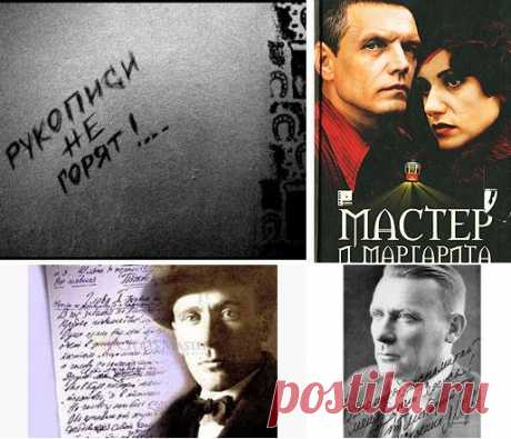 Булгаков Михаил Афанасьевич. &quot;Мастер и Маргарита&quot;
АВТОР И ЕГО РОМАН. ИСТОРИЯ