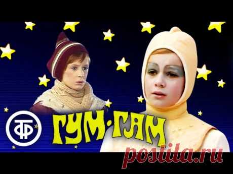 Гум-Гам ✨ Художественный фильм по фантастической повести Евгения Велтистова (1985)