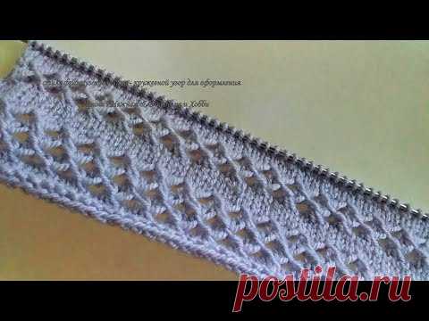 В стиле французского шика - Роскошный кружевной узор спицами для оформления "Звёздная роскошь" - YouTube