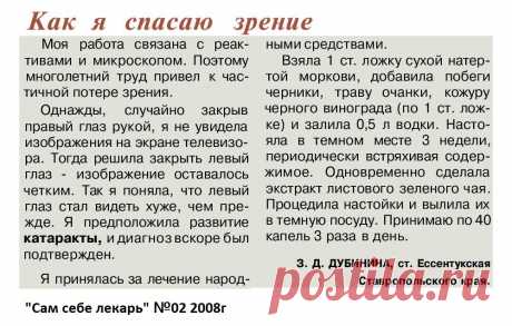 Как я спасаю зрение