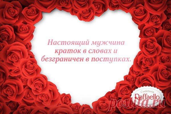 В Галочкина
Как важно знать, 
Что в мире есть мужчина, который любит,
Хочет, знает лишь тебя.... И что в нем - смысл,в нем суть, и в нем причина, 
Отдать всю-всю......, до капельки себя. 
Как важно знать, что все его молитвы - о том, чтоб ты жила
Счастливей, лучше всех. Что он прощает все твои обиды,
И радуется он за твой успех.... 
Как нужен он, когда тебе не спится, 
Когда болит внутри тебя душа..... 
Он терпит все, хотя, бывает, злится. 
Но все равно к тебе одной спеша. 
Как важ